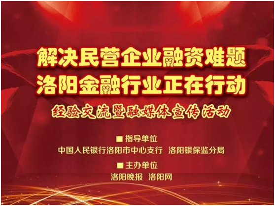 洛陽泰斯探傷技術(shù)有限公司董事長竇伯英女士受邀出席洛陽金融行業(yè)支持民營企業(yè)經(jīng)驗交流會