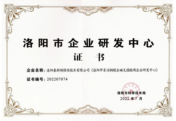 泰斯特獲頒“洛陽市企業(yè)研發(fā)中心”證書！