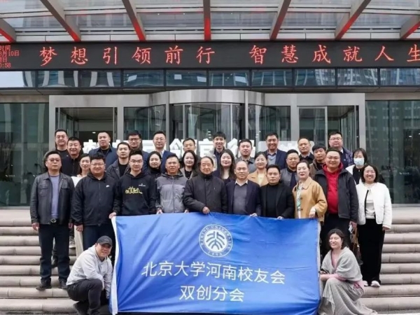 堅持創(chuàng)新，書寫新篇——北大校友會雙創(chuàng)分會理事會圓滿結(jié)束！